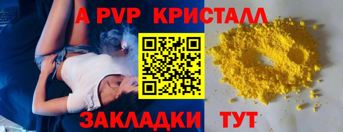 A-PVP Crystall Мытищи