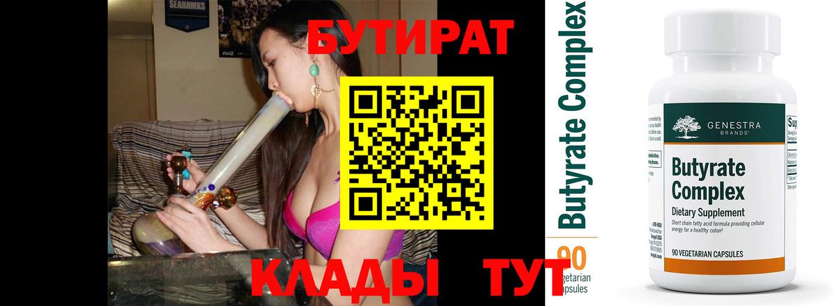 Бутират вода  Вход с VPN  Бутират  Мытищи 